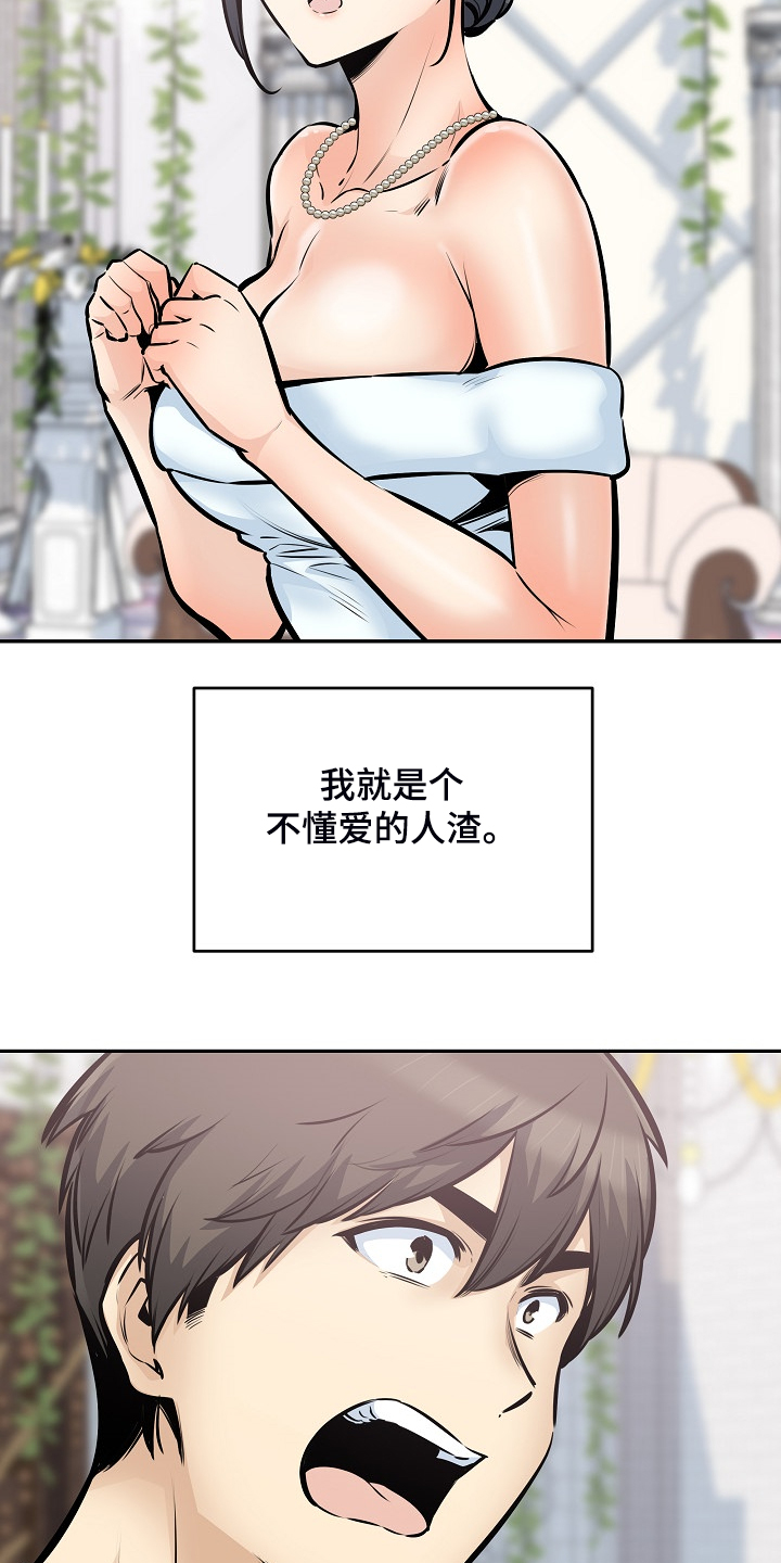 校霸的跟班漫画,第202章：贪婪的心5图