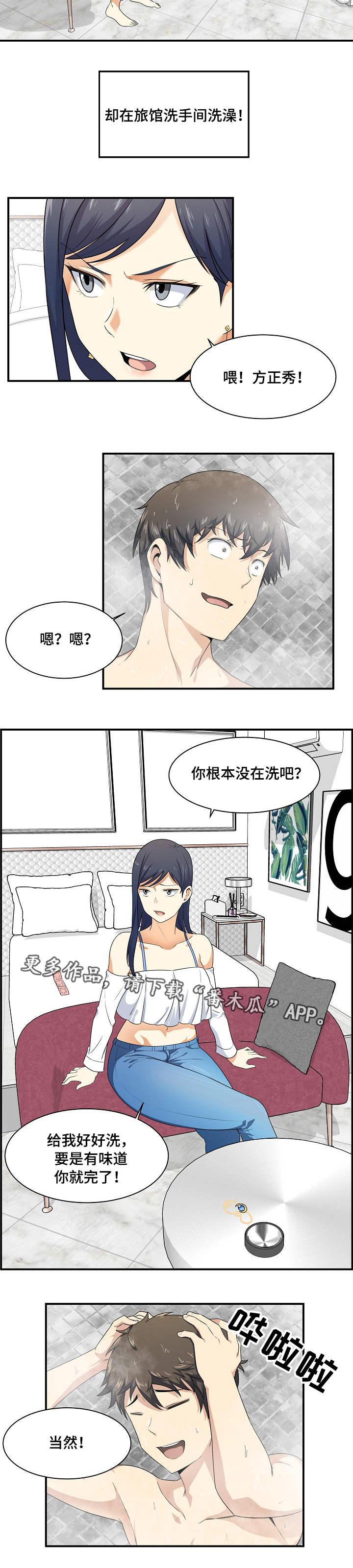 校霸的跟班漫画,第14章：有约4图