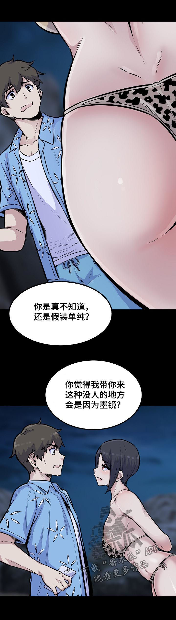 校霸的跟班漫画,第147章：井底之蛙3图