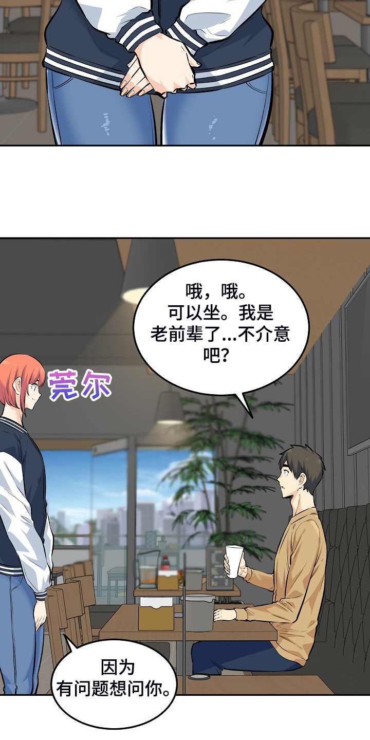 校霸的跟班漫画,第234章：【完结】多情怀孕了2图