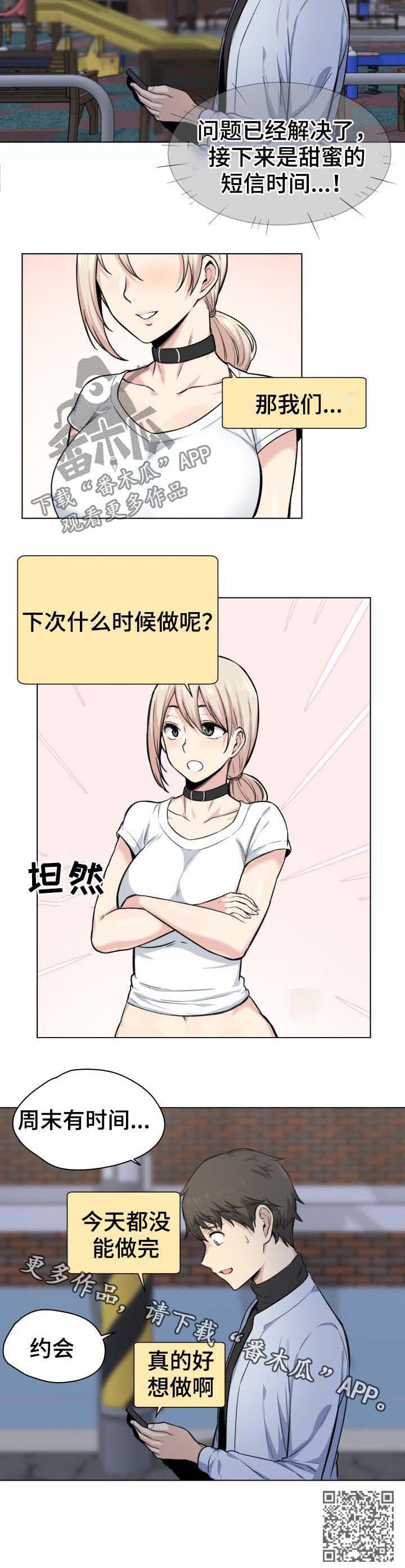 校霸的跟班漫画,第51章：婉拒4图