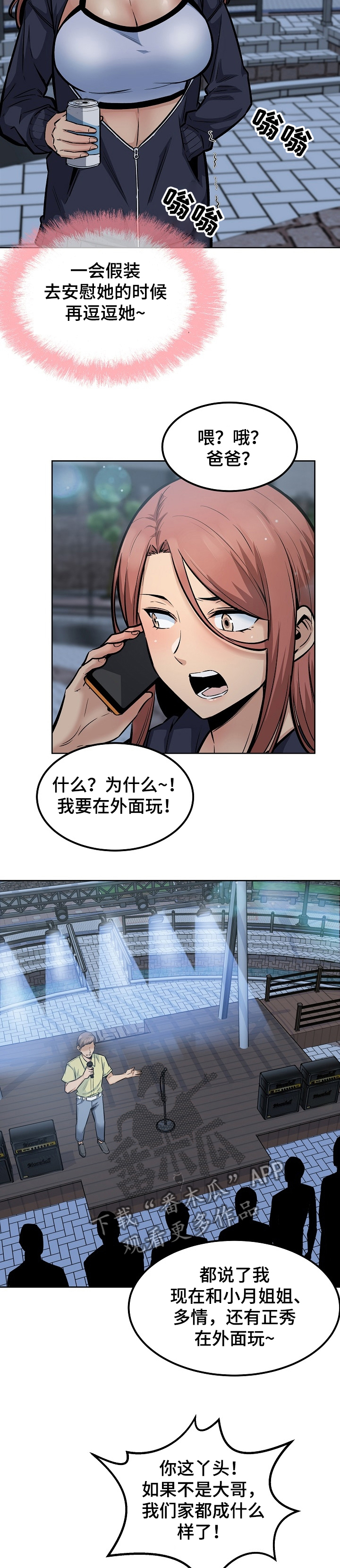 校霸的跟班漫画,第163章：不敢相信的喜欢2图