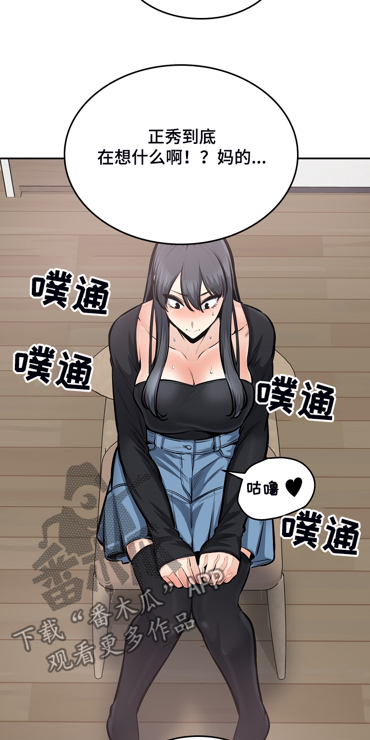 校霸的跟班漫画,第204章：一边看着3图