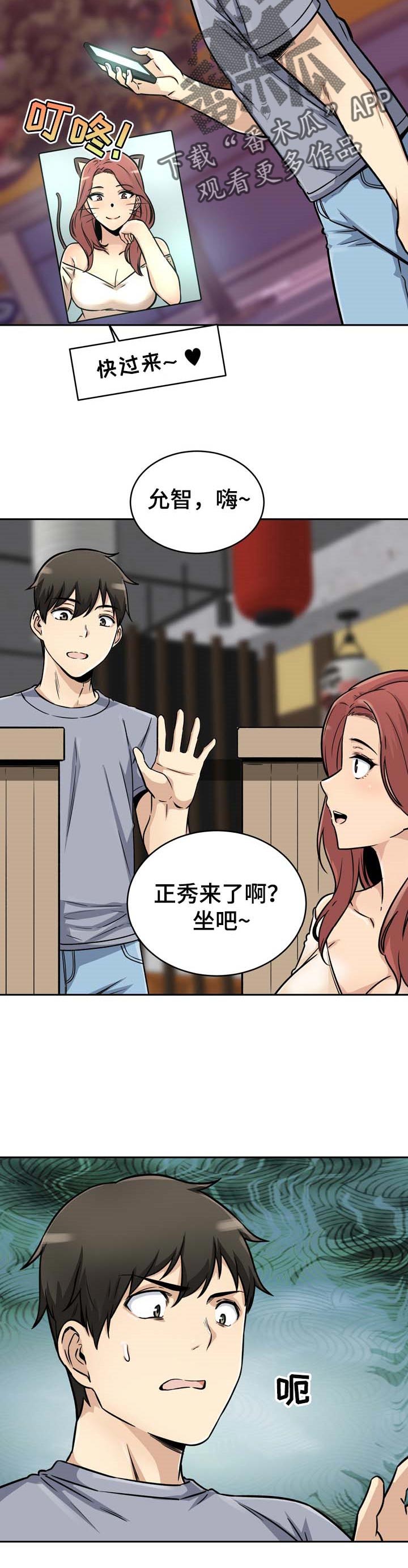 校霸的跟班漫画,第95章：厨艺2图