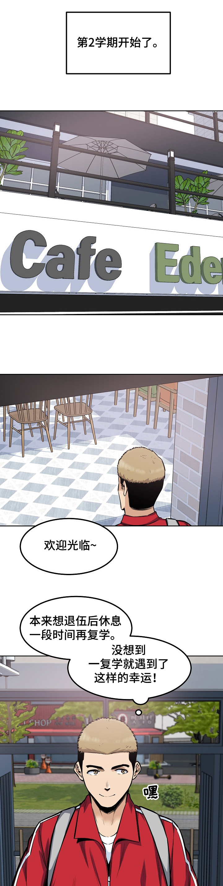 校霸的跟班漫画,第172章：运气真好~！！1图