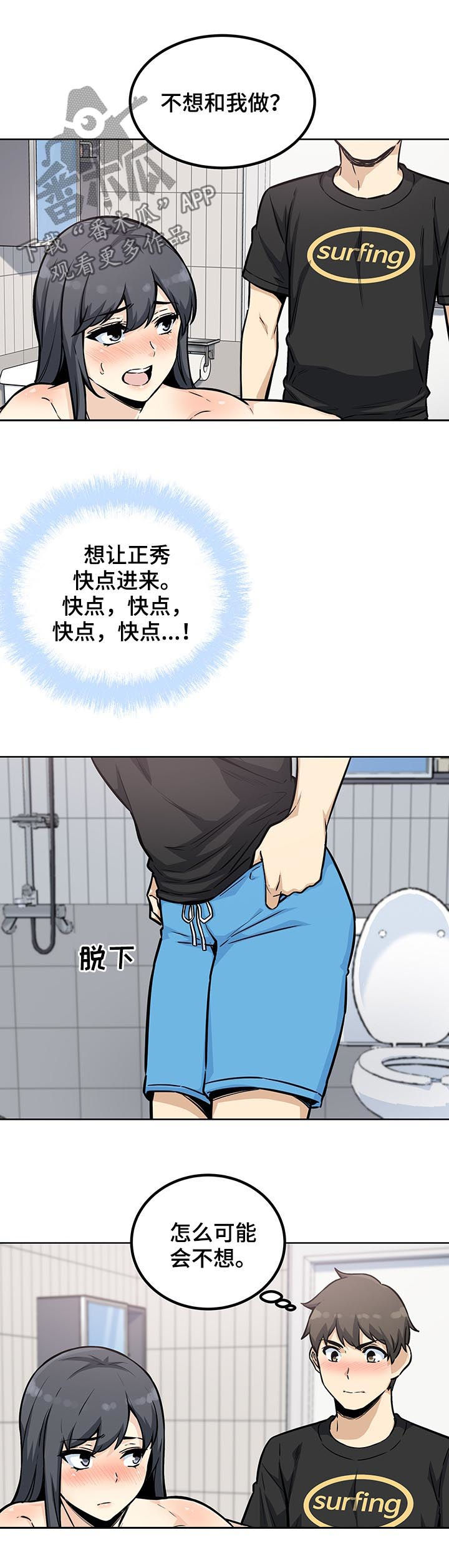 校霸的跟班漫画,第140章：还真能忍2图
