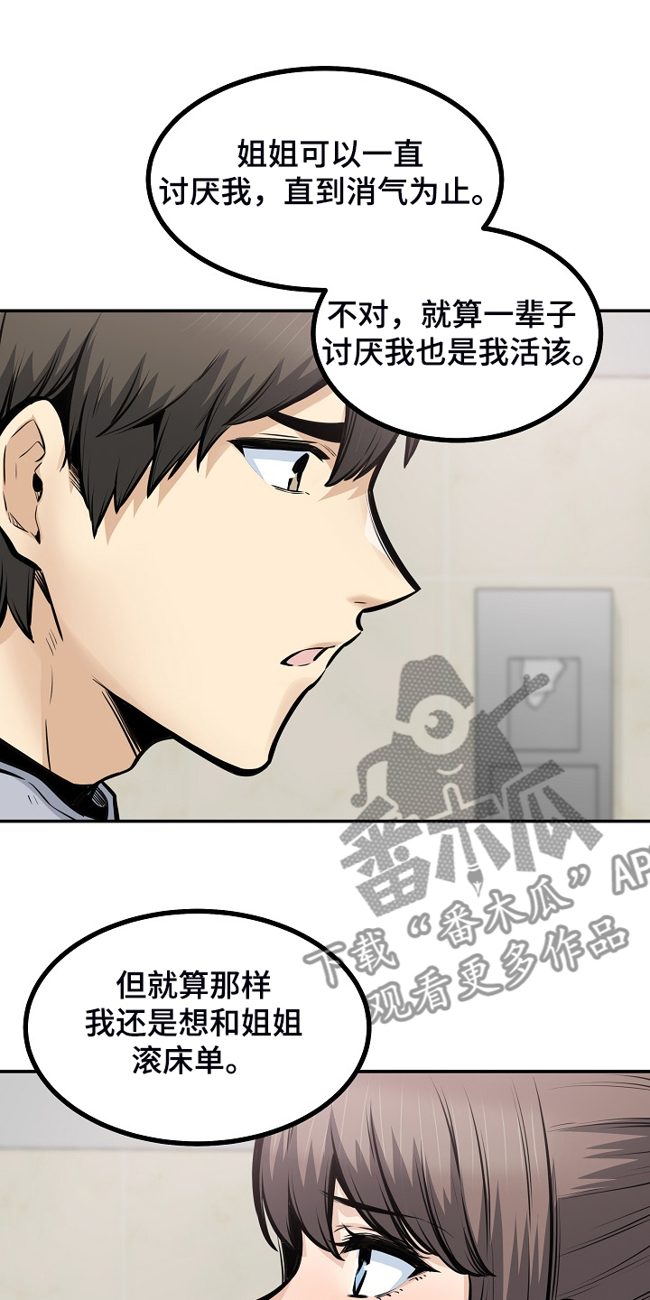 校霸的跟班漫画,第224章：没料到4图