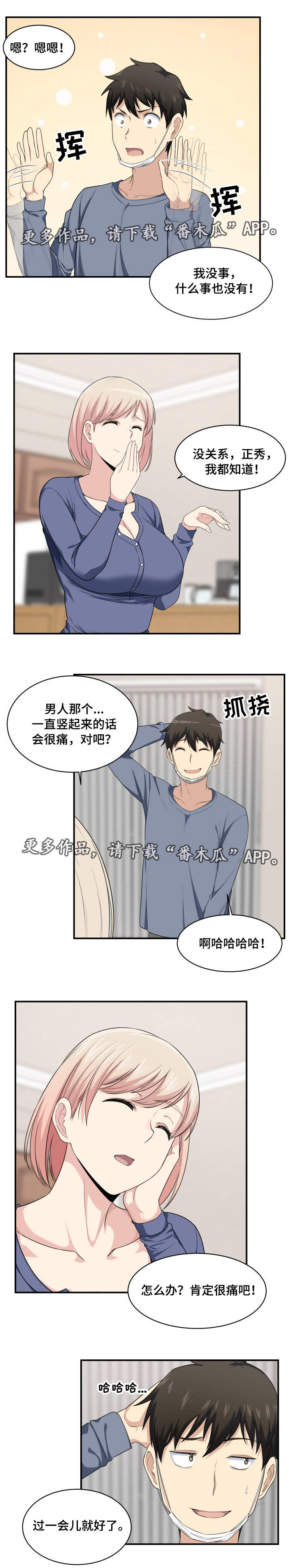 校霸的跟班漫画,第23章：帮你2图