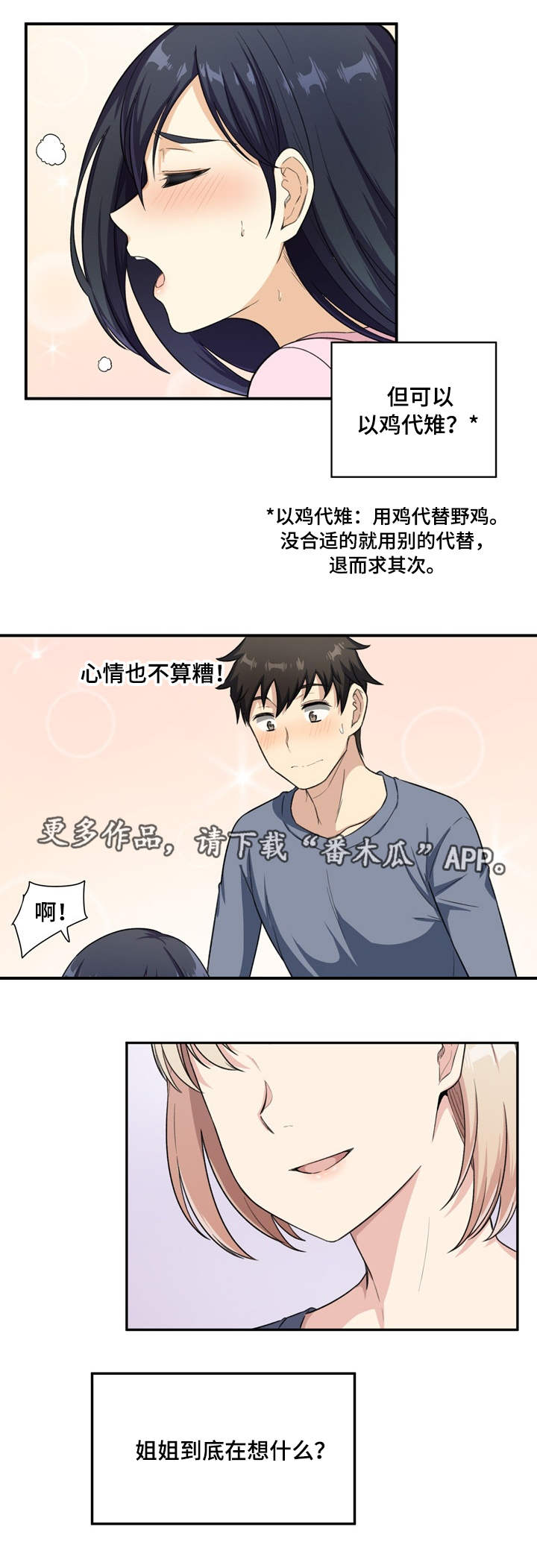 校霸的跟班漫画,第26章：替代4图