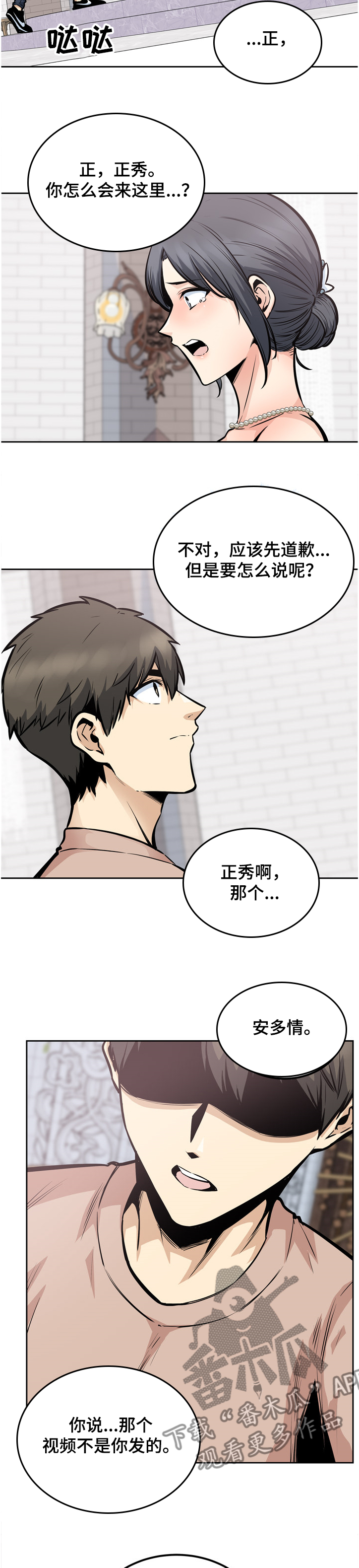 校霸的跟班漫画,第195章：赶到的正秀3图