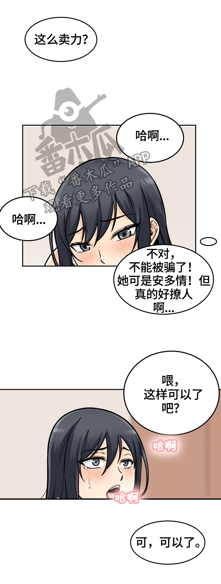 校霸的跟班漫画,第89章：所有物2图