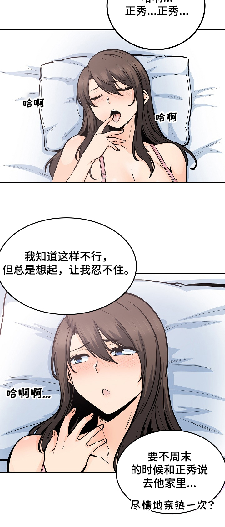 校霸的跟班漫画,第176章：菜居然正常5图