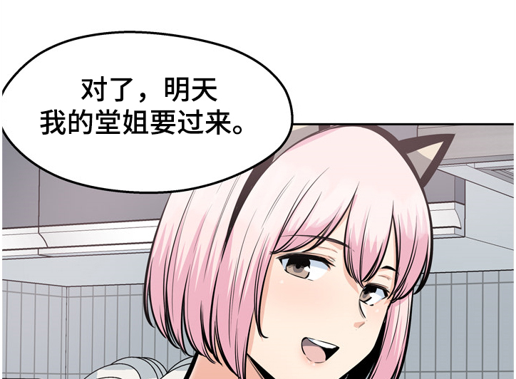 校霸的跟班漫画,第187章：围裙的回忆3图