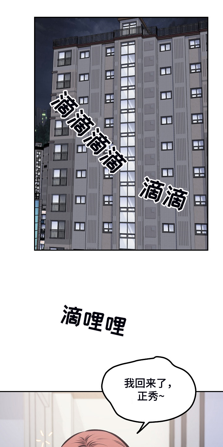 校霸的跟班漫画,第223章：我让你放手2图