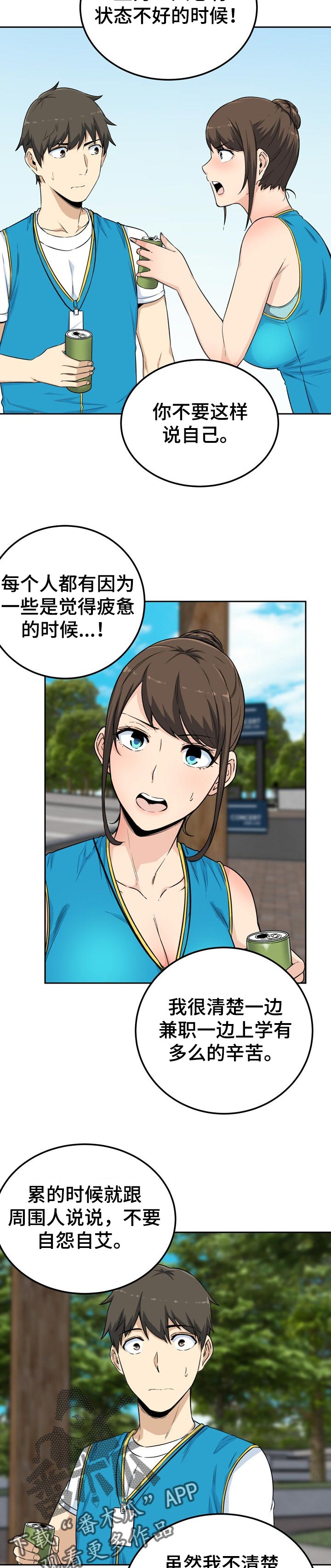 校霸的跟班漫画,第119章：真诚4图