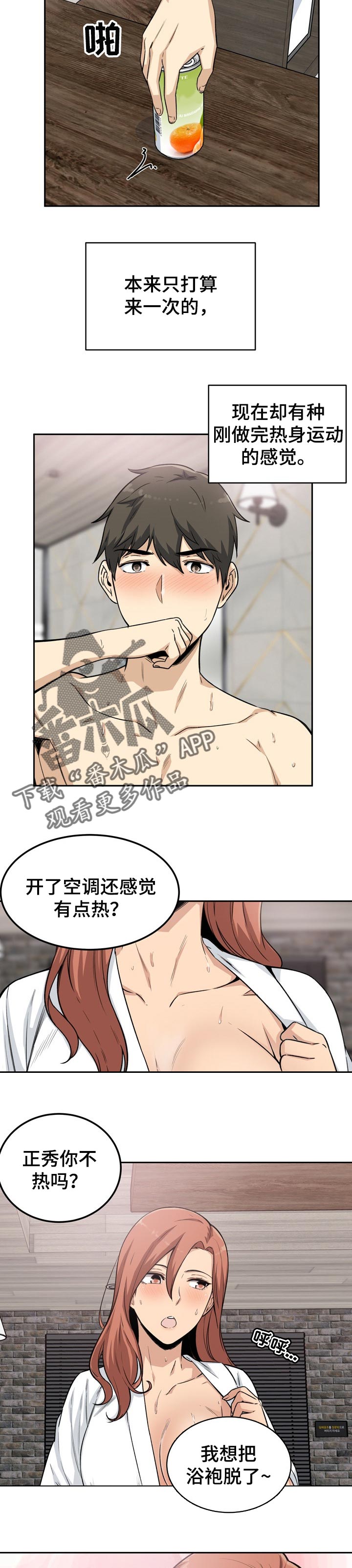 校霸的跟班漫画,第114章：主食3图