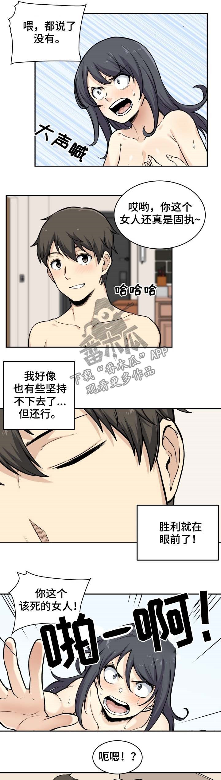 校霸的跟班漫画,第55章：比赛2图