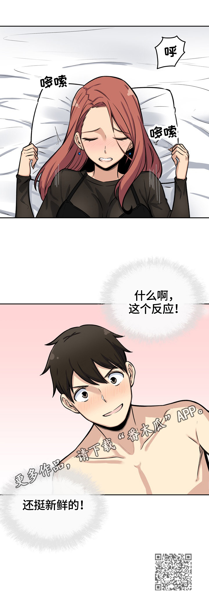 校霸的跟班漫画,第83章：新鲜3图