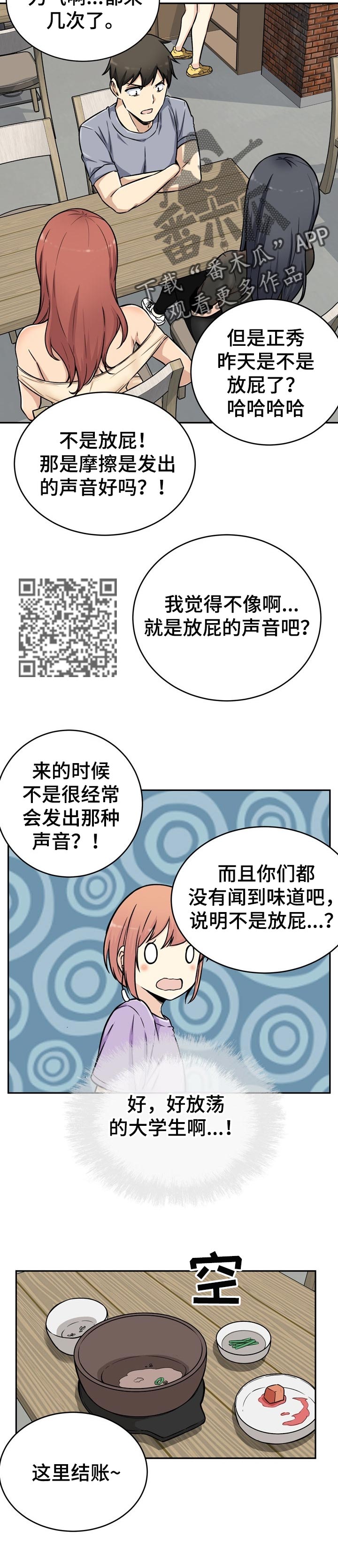 校霸的跟班漫画,第105章：好预感3图