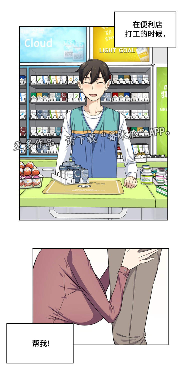 校霸的跟班漫画,第31章：榨干4图