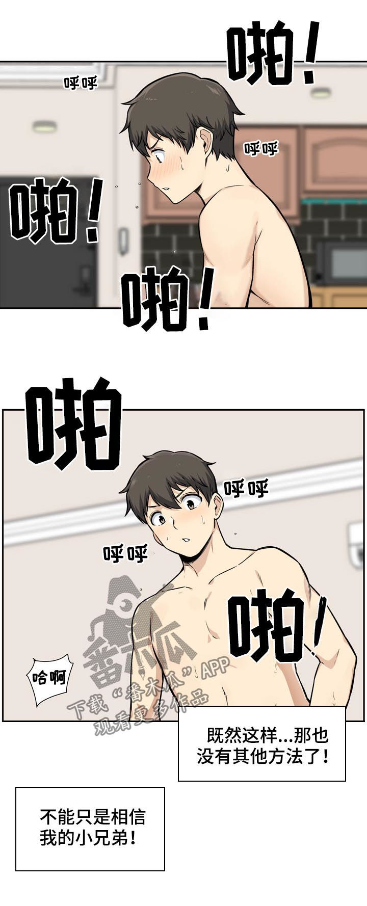 校霸的跟班漫画,第57章：潜力5图