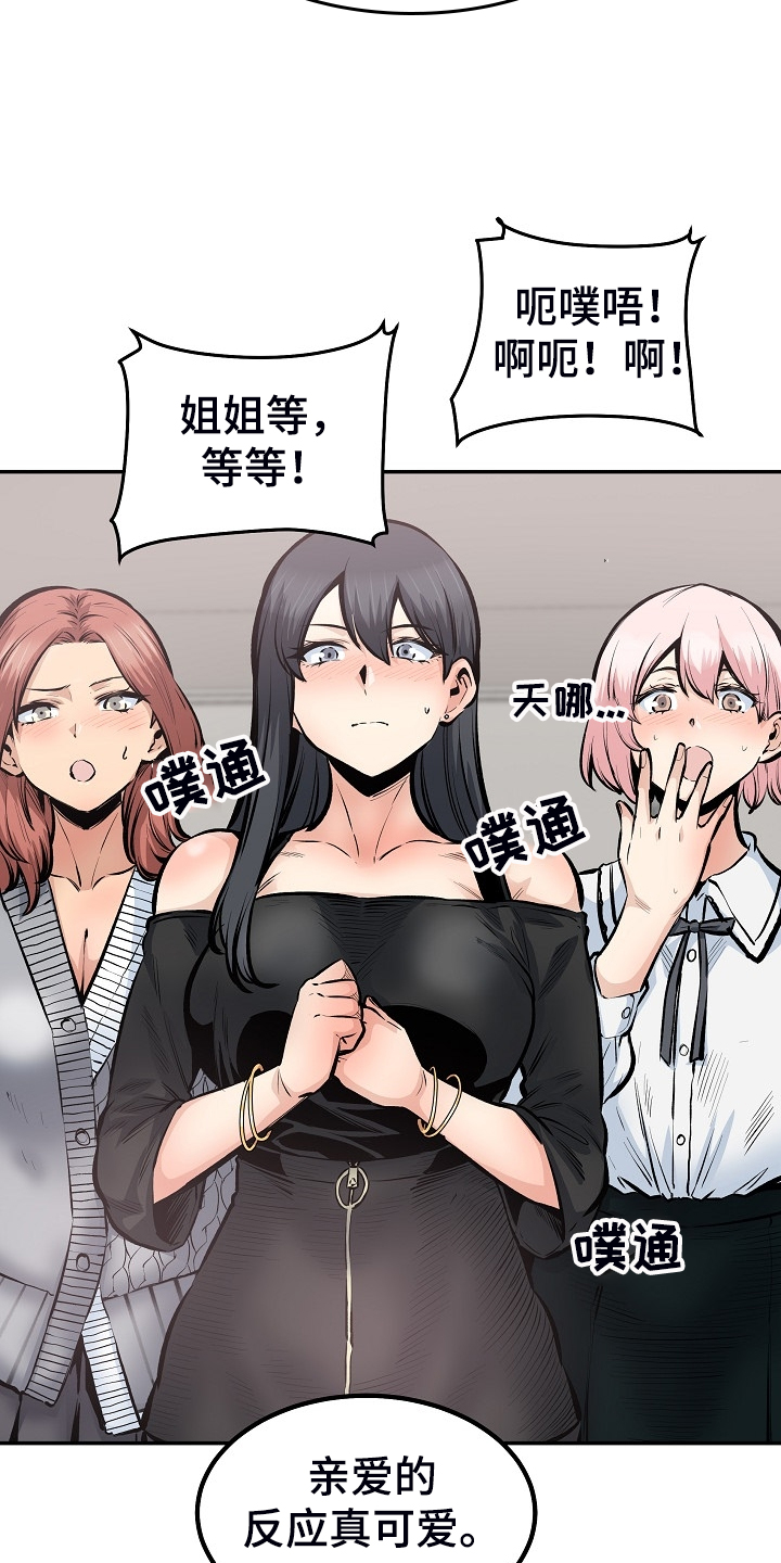 校霸的跟班漫画,第218章：被压制5图