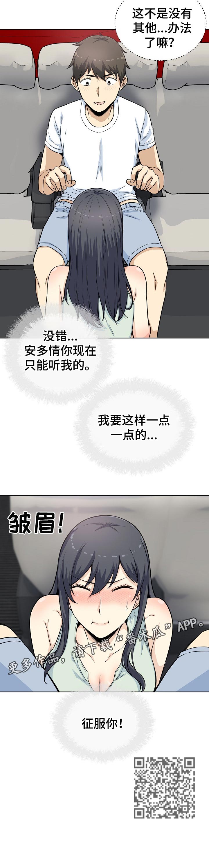 校霸的跟班漫画,第123章：征服你3图