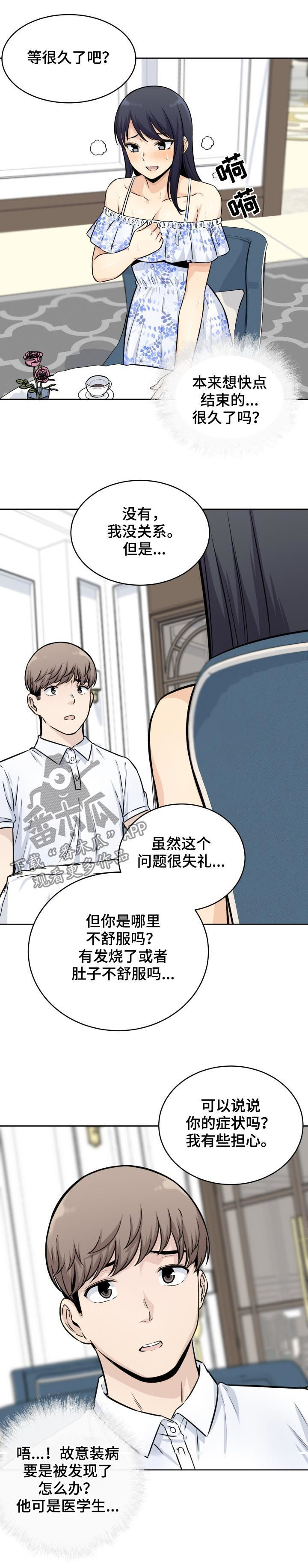 校霸的跟班漫画,第73章：监视3图