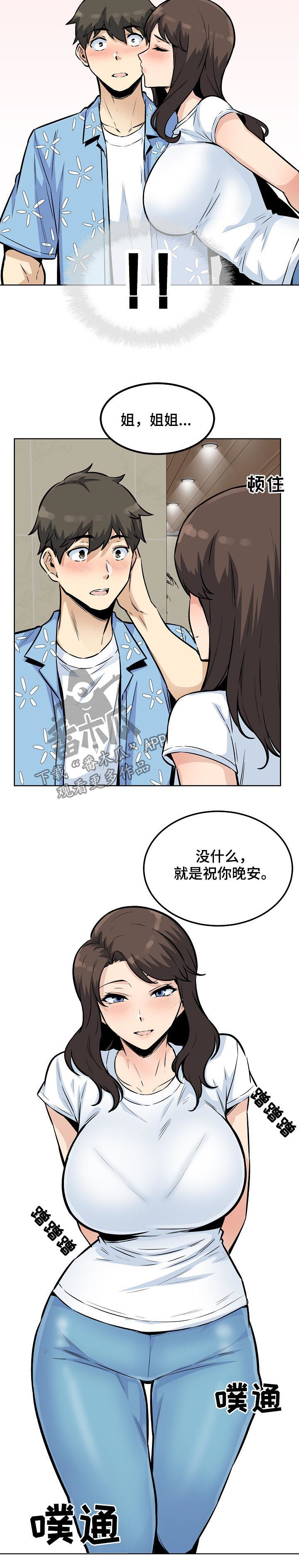 校霸的跟班漫画,第153章：过来躺下5图