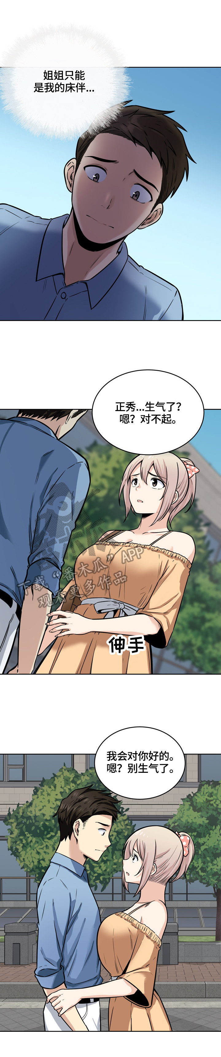 校霸的跟班漫画,第75章：消气4图