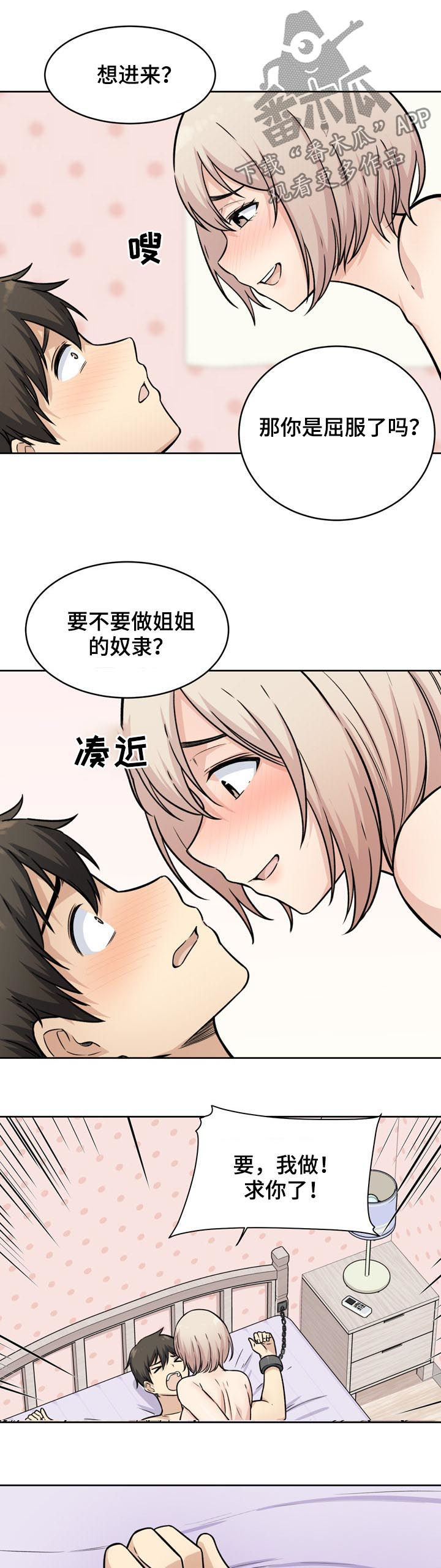 校霸的跟班漫画,第70章：奴隶1图