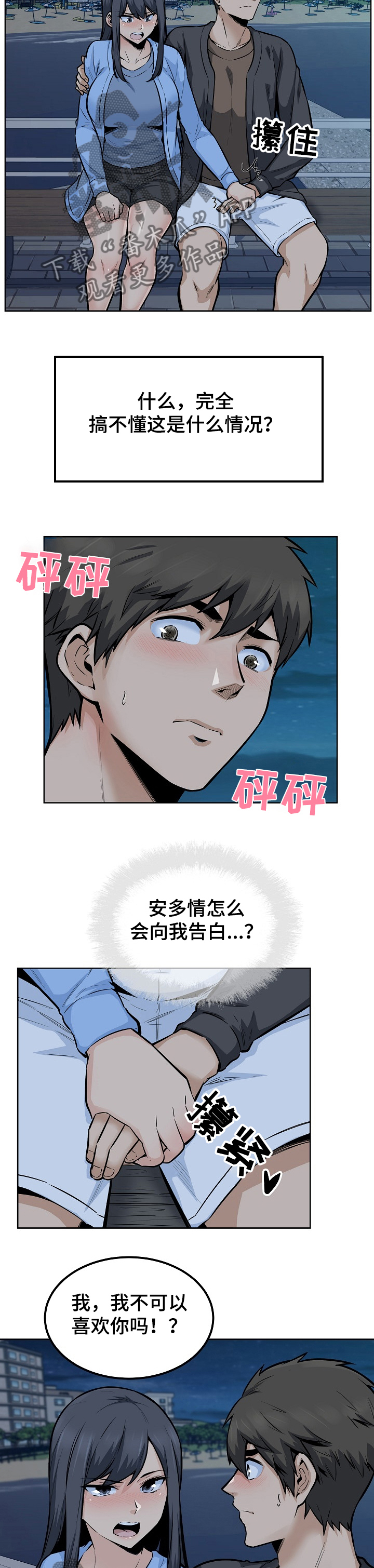 校霸的跟班漫画,第164章：心情混乱3图