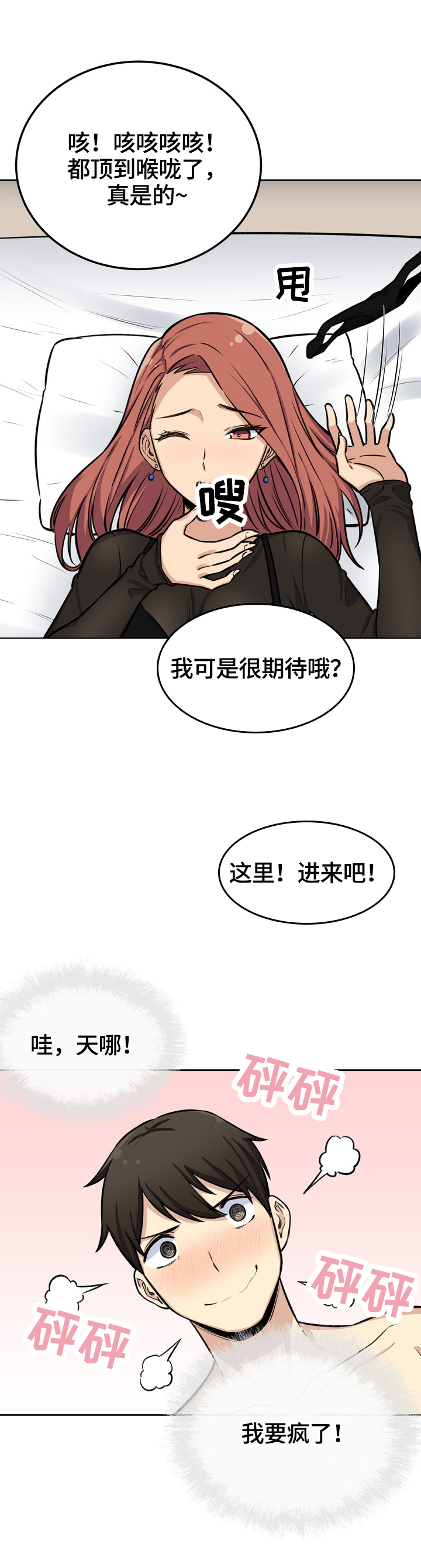 校霸的跟班漫画,第83章：新鲜5图
