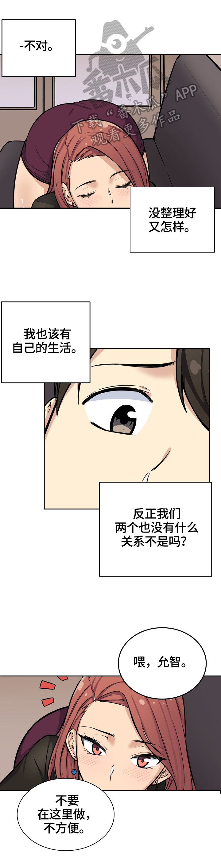 校霸的跟班漫画,第82章：重生4图