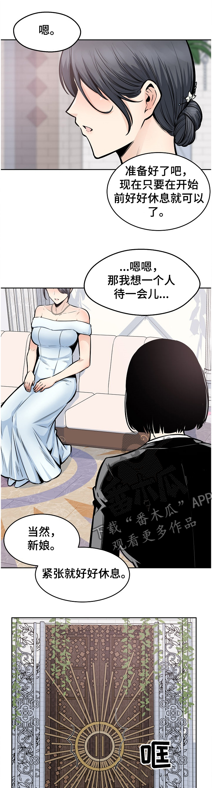 校霸的跟班漫画,第194章：什么是爱1图