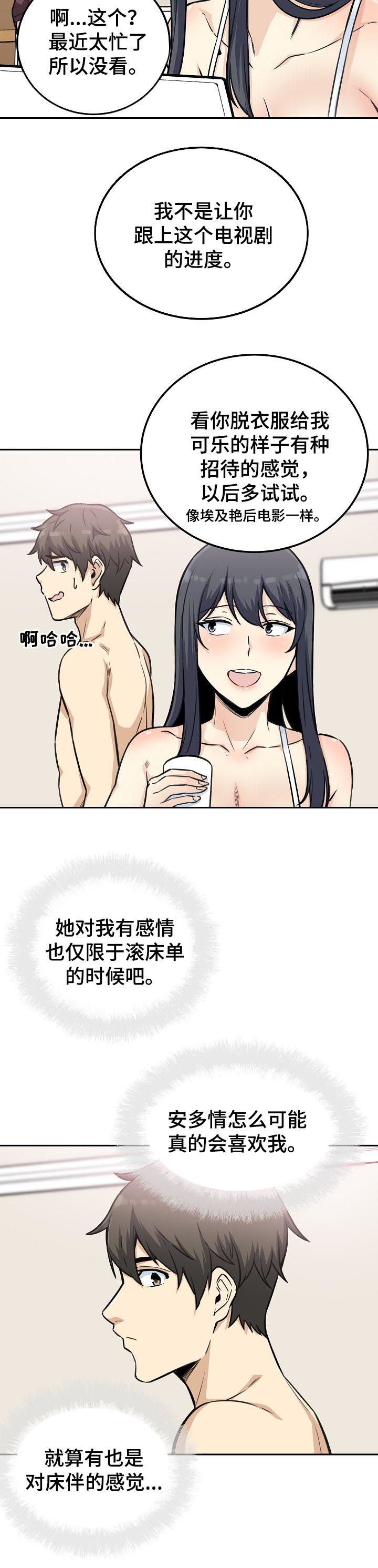 校霸的跟班漫画,第134章：电视剧3图