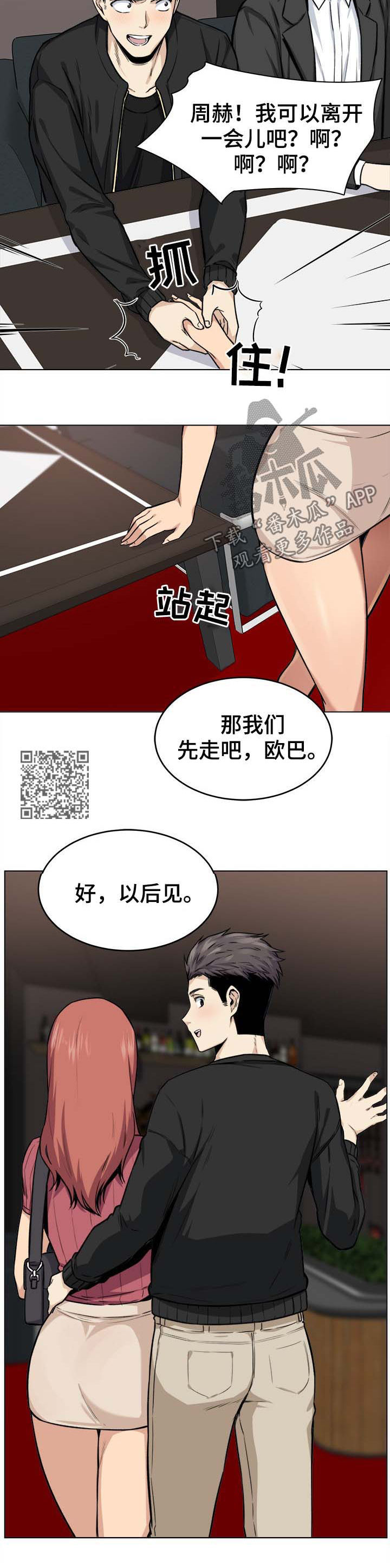 校霸的跟班漫画,第51章：婉拒3图