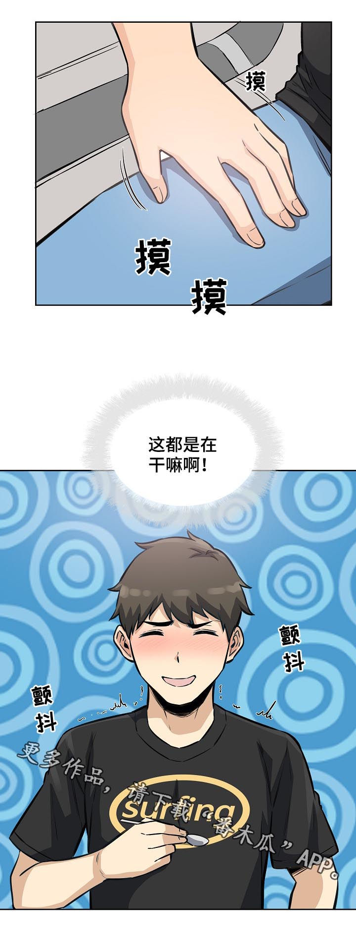 校霸的跟班漫画,第143章：都是在干嘛呀！1图