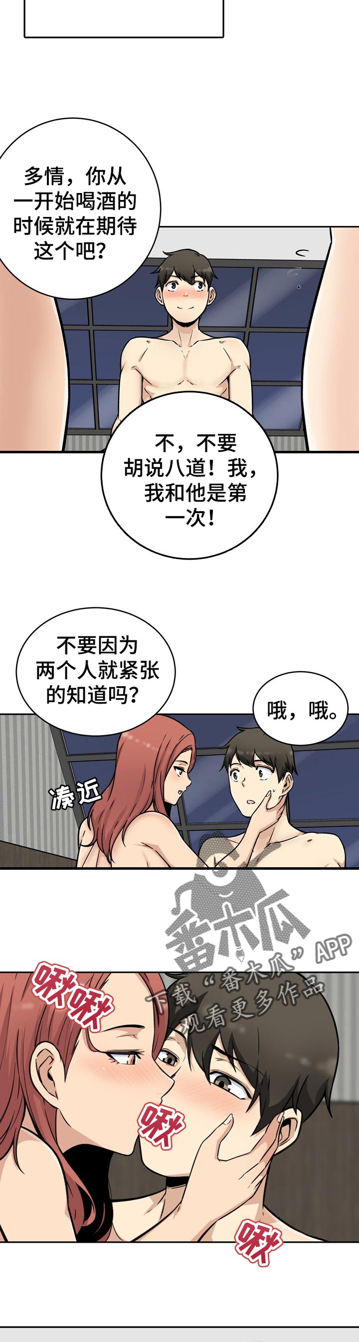 校霸的跟班漫画,第99章：掉馅饼2图