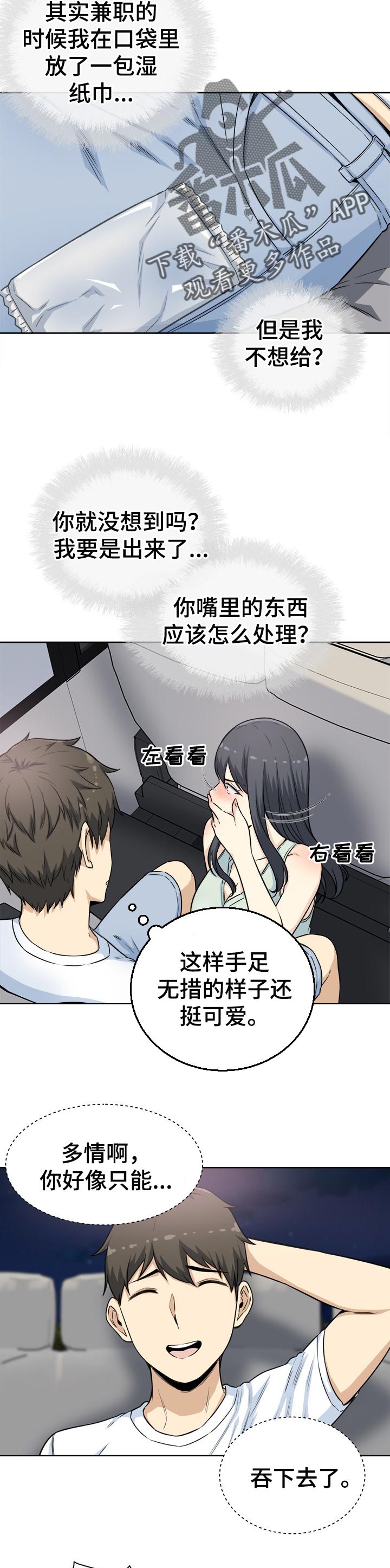 校霸的跟班漫画,第123章：征服你1图
