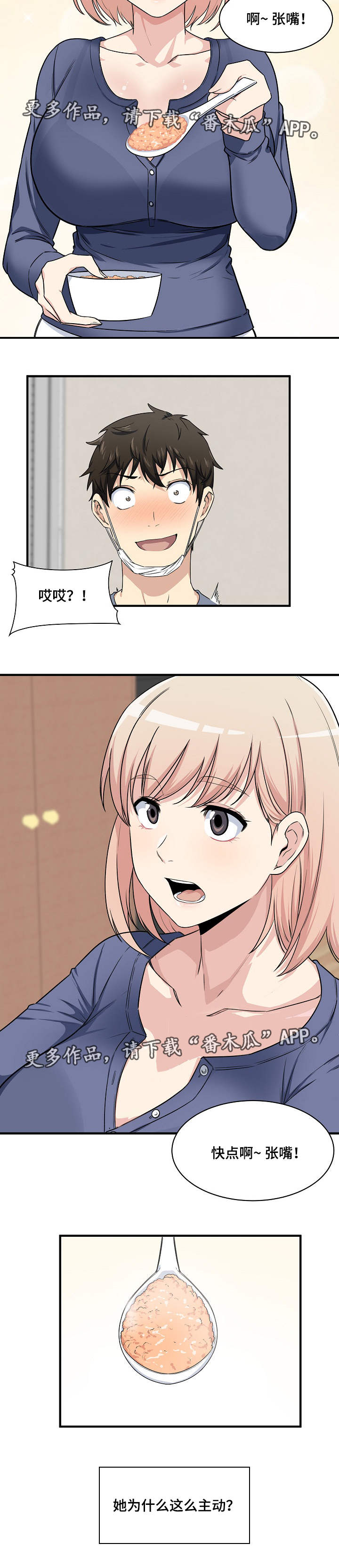 校霸的跟班漫画,第20章：主动1图