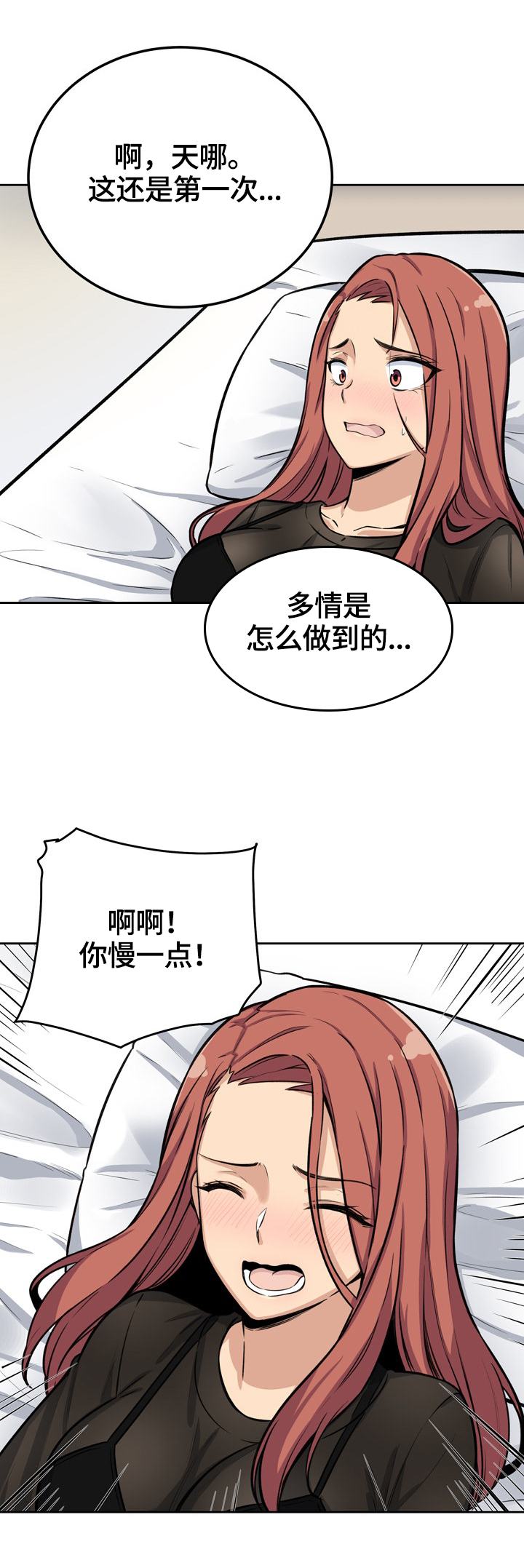 校霸的跟班漫画,第83章：新鲜2图