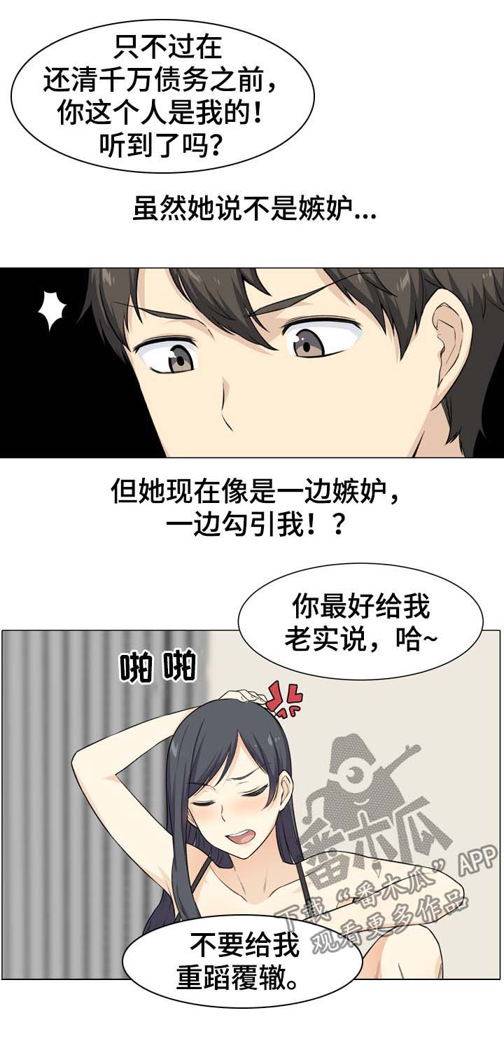 校霸的跟班漫画,第42章：嫉妒5图