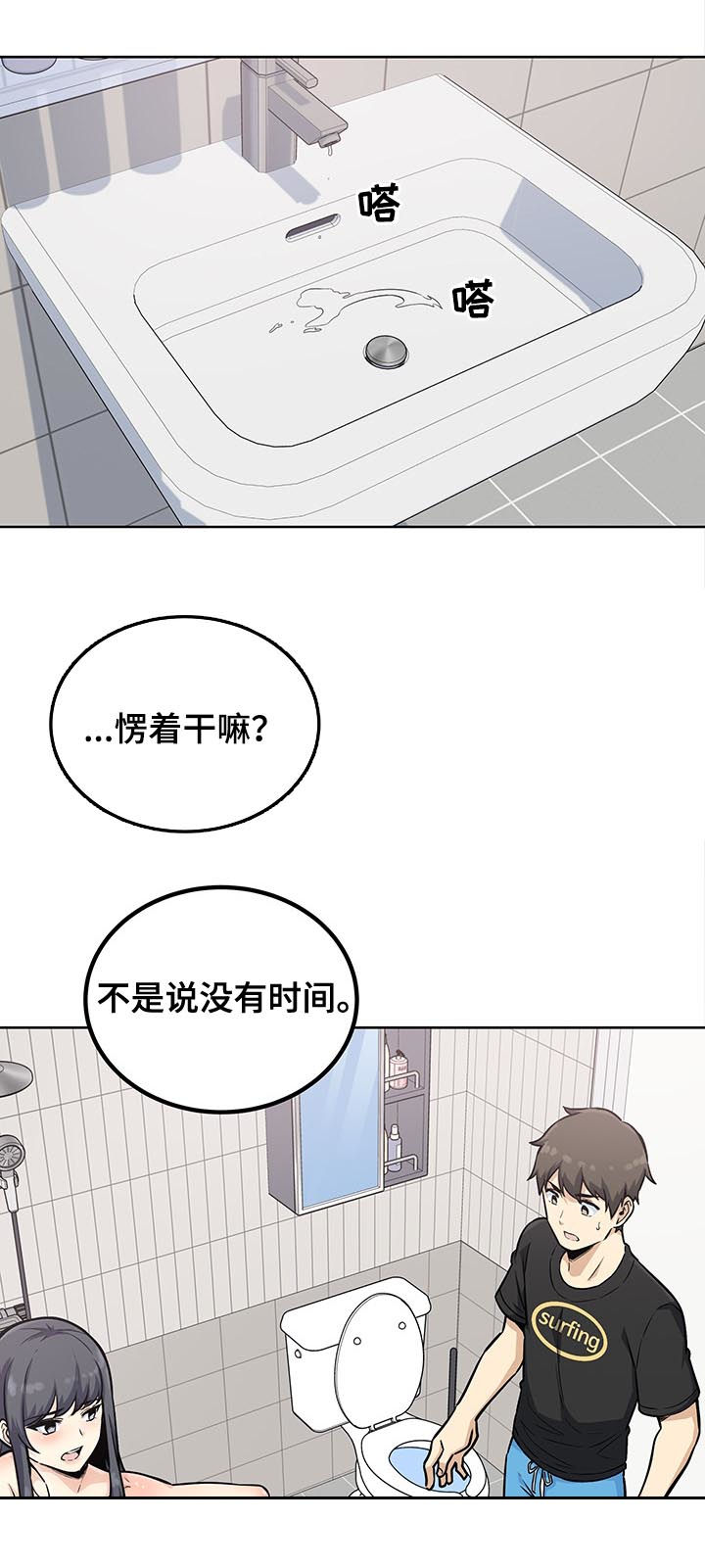 校霸的跟班漫画,第140章：还真能忍1图