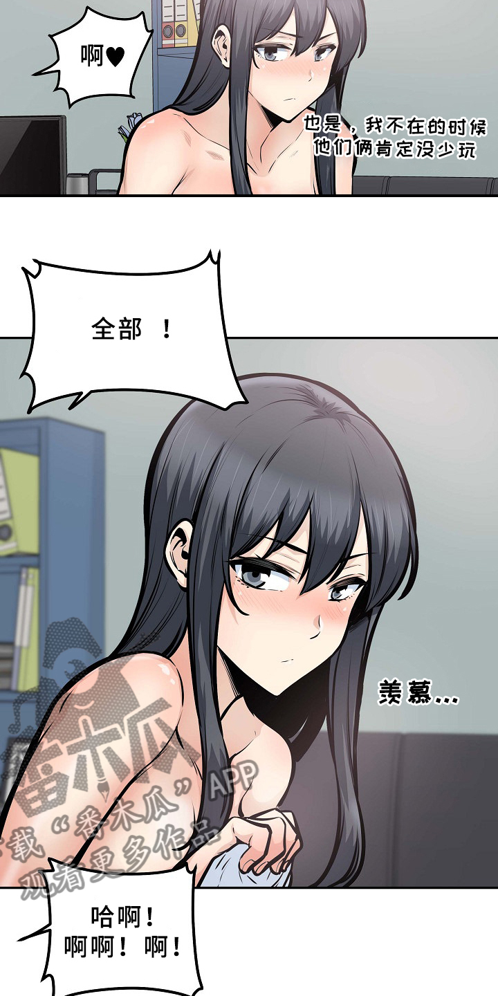 校霸的跟班漫画,第208章：我有一个想法2图
