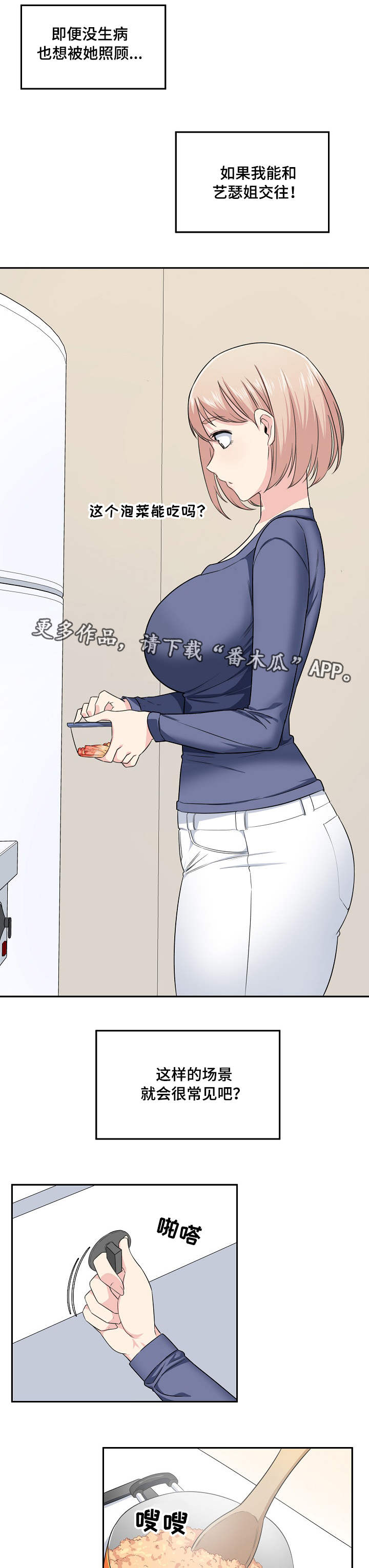 校霸的跟班漫画,第20章：主动3图