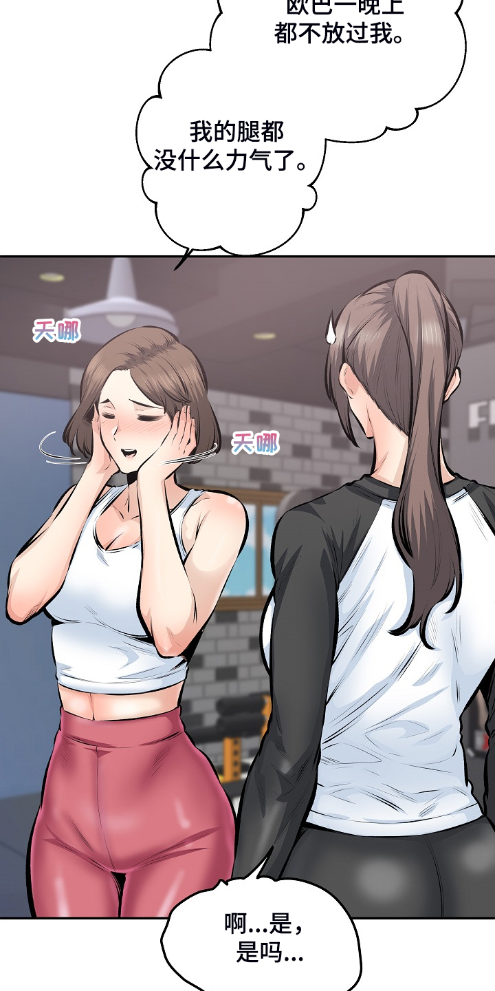 校霸的跟班漫画,第221章：没有感觉2图