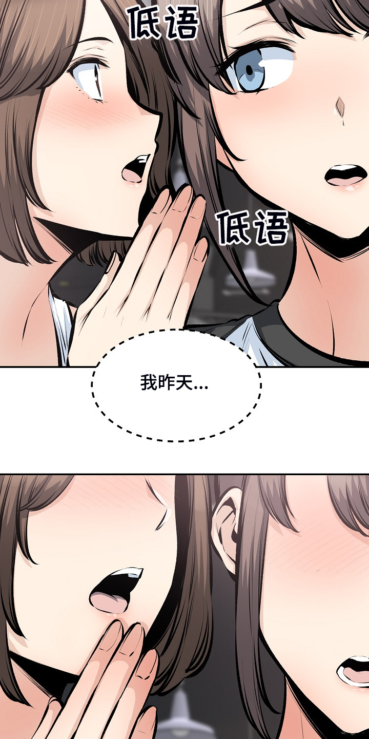 校霸的跟班漫画,第221章：没有感觉3图