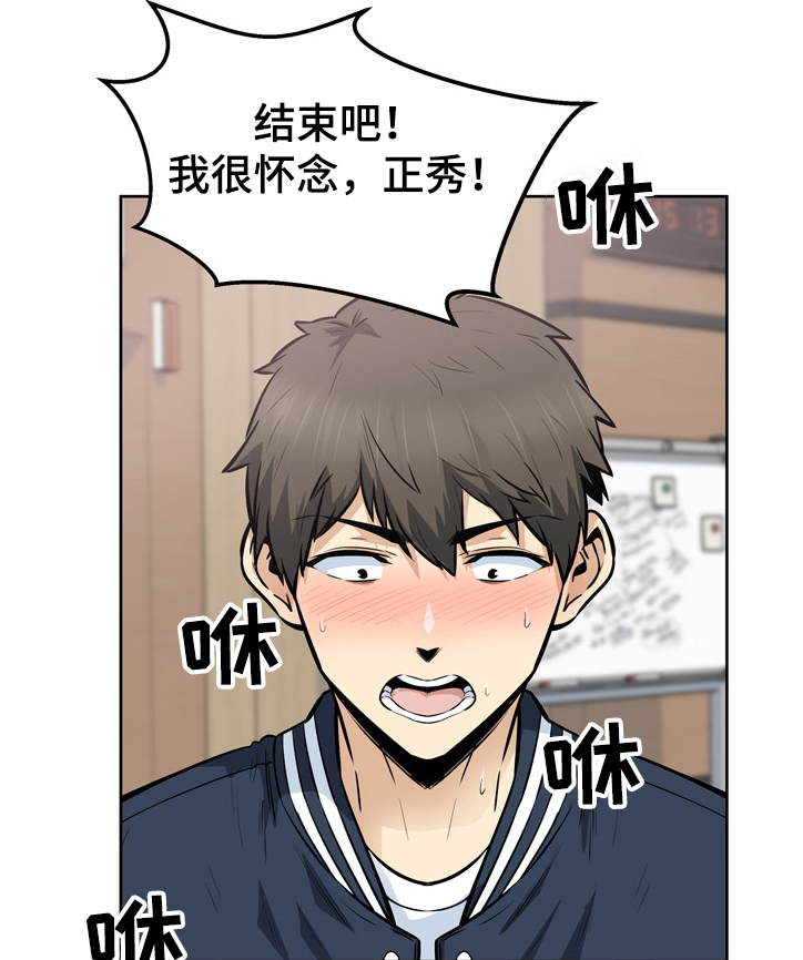 校霸的跟班漫画,第180章：我很怀念4图