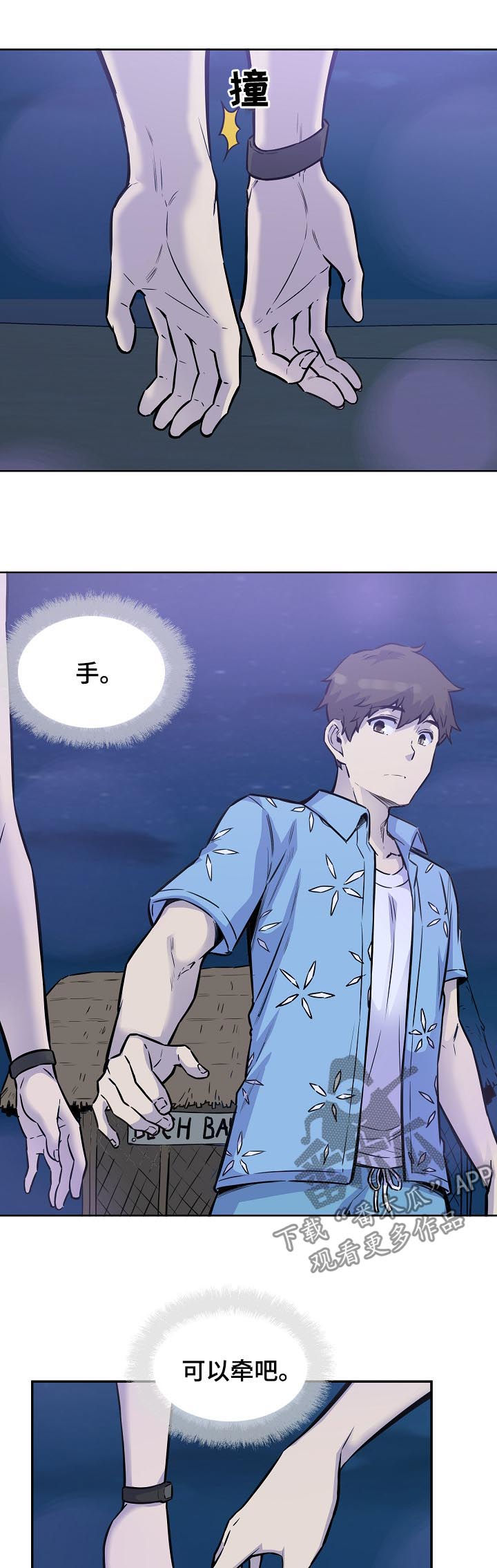 校霸的跟班漫画,第145章：牵手4图